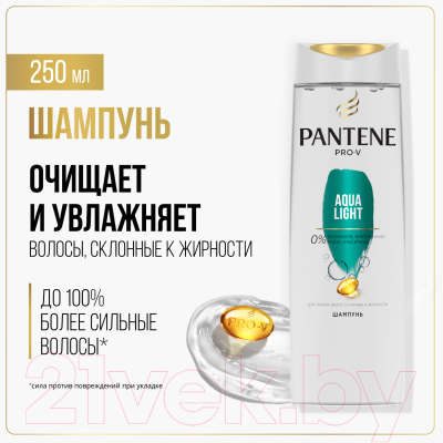 Шампунь для волос PANTENE Aqua Light (250мл)