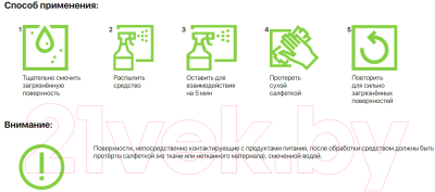 

Чистящее средство для ванной комнаты Spell, Для дезинфекции акриловых ванн и унитазов