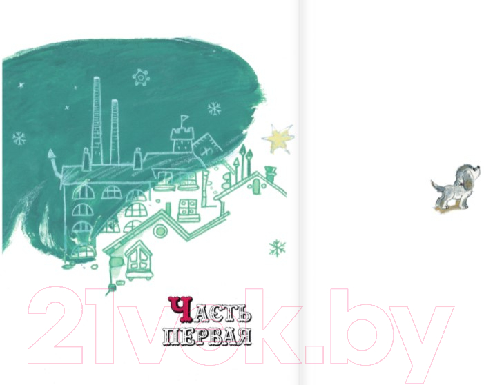 Художественная книга Эксмо Путешествие Голубой Стрелы / 9785699527885 (Родари Дж.) — фото 3