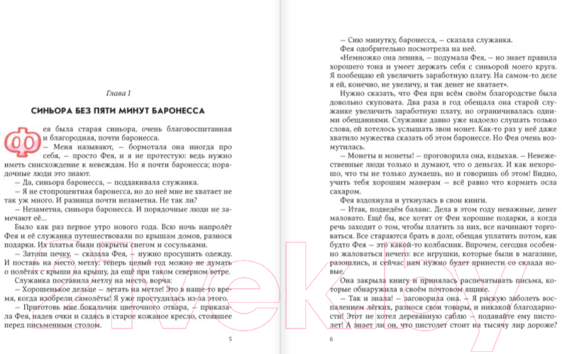 Художественная книга Эксмо Путешествие Голубой Стрелы / 9785699527885 (Родари Дж.) — фото 4
