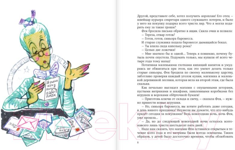 Художественная книга Эксмо Путешествие Голубой Стрелы / 9785699527885 (Родари Дж.) — фото 5