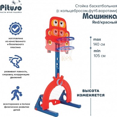 Баскетбол детский Pituso Машинка / L-KC01 (красный)