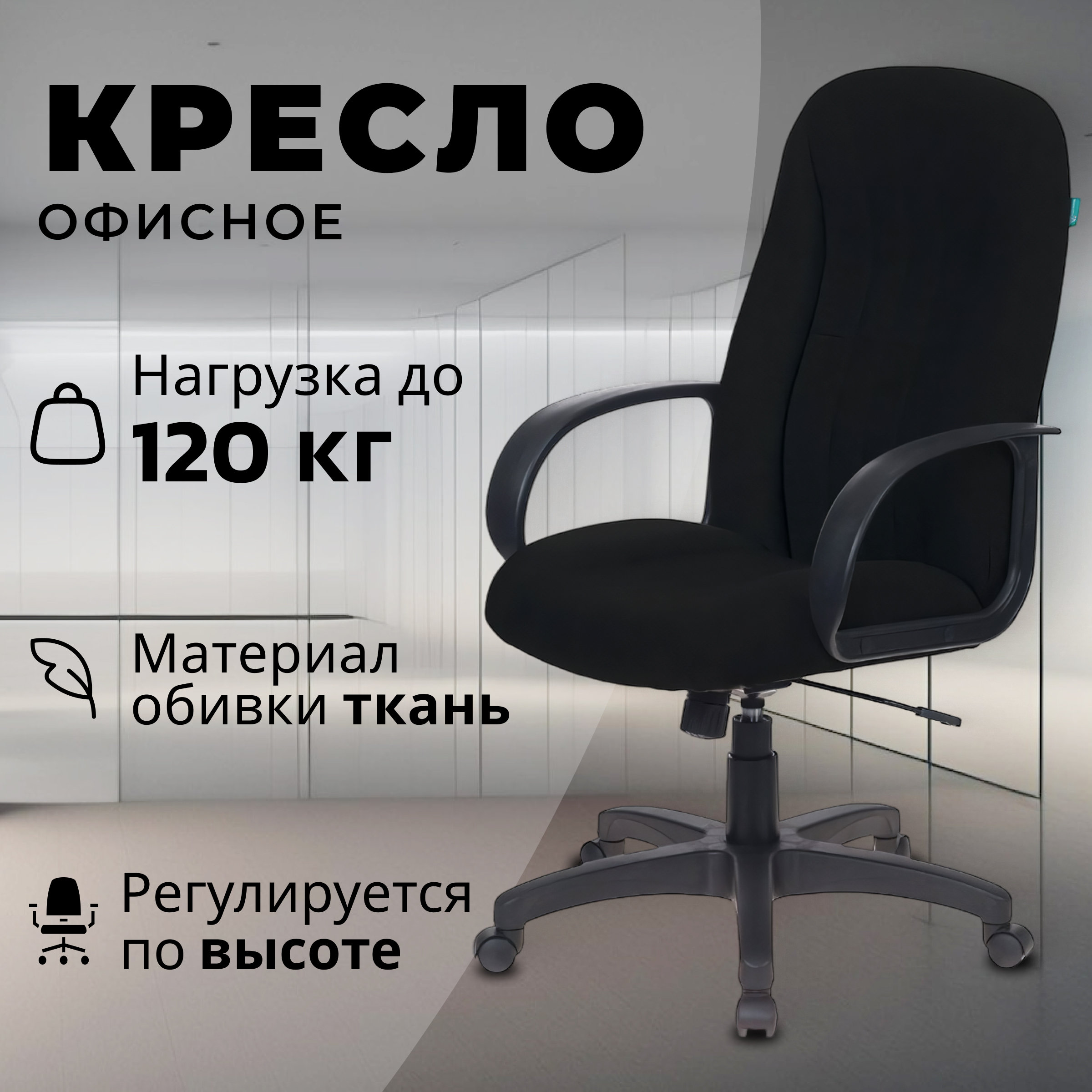 Кресло офисное Бюрократ T-898AXSN (черный 3С11)