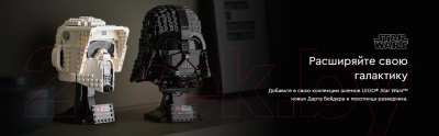 Конструктор Lego Star Wars Шлем Дарта Вейдера 75304