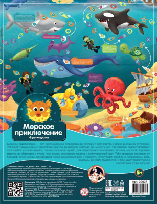 

Настольная игра Десятое королевство, Морские приключения / 02937