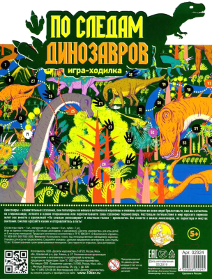 

Настольная игра Десятое королевство, По следам динозавров / 02924
