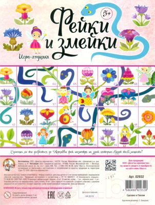 

Настольная игра Десятое королевство, Фейки и змейки / 02932
