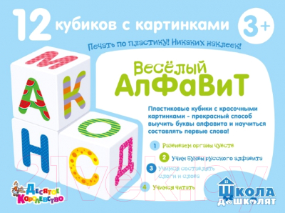 Изображение товара Развивающая игрушка Десятое королевство Кубики. Школа дошколят. Веселый алфавит / 00707