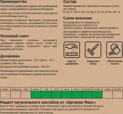 Удобрение Органик Микс Для голубики (850г)