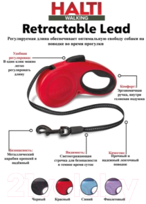 

Поводок-рулетка Halti, Retractable Lead / 62432/COA