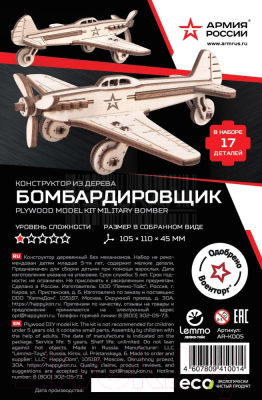 Изображение товара Самолет игрушечный Армия России Бомбардировщик / AR-K005