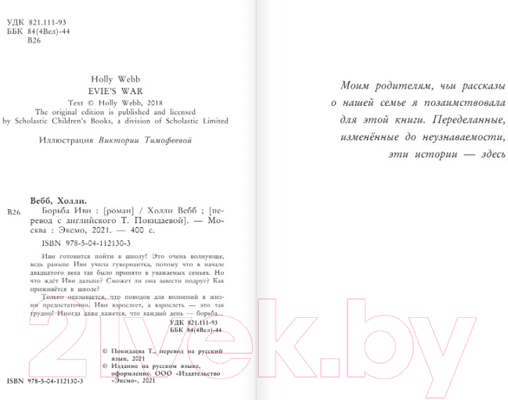 Художественная книга Эксмо Борьба Иви. Выпуск 4 (Вебб Х.) — фото 4
