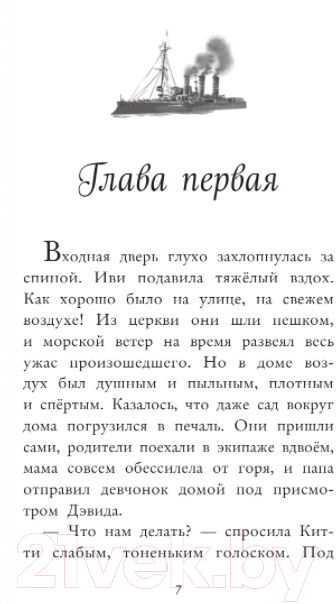 Художественная книга Эксмо Борьба Иви. Выпуск 4 (Вебб Х.) — фото 5