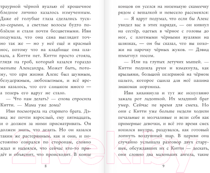 Художественная книга Эксмо Борьба Иви. Выпуск 4 (Вебб Х.) — фото 6