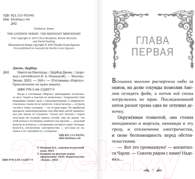 Изображение товара Художественная книга Эксмо Никто из Ниоткуда (Цербер Джонс)