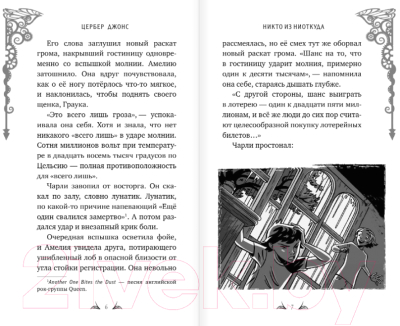 Изображение товара Художественная книга Эксмо Никто из Ниоткуда (Цербер Джонс)
