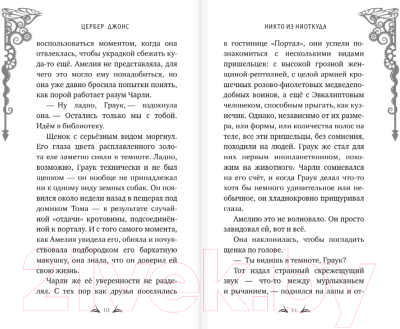 Изображение товара Художественная книга Эксмо Никто из Ниоткуда (Цербер Джонс)