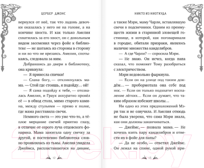 Изображение товара Художественная книга Эксмо Никто из Ниоткуда (Цербер Джонс)
