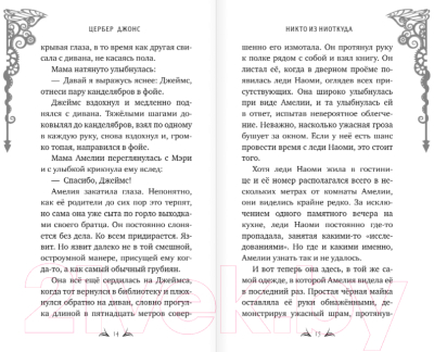 Изображение товара Художественная книга Эксмо Никто из Ниоткуда (Цербер Джонс)