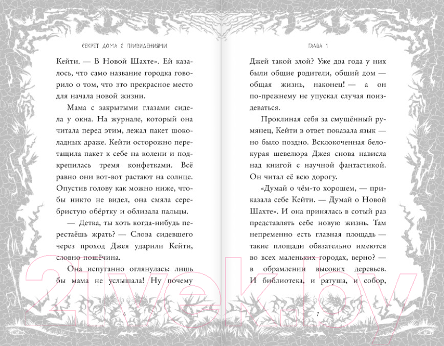 Художественная книга Эксмо Секрет дома с привидениями. Выпуск 4 (Райт Б. Р.) — фото 4