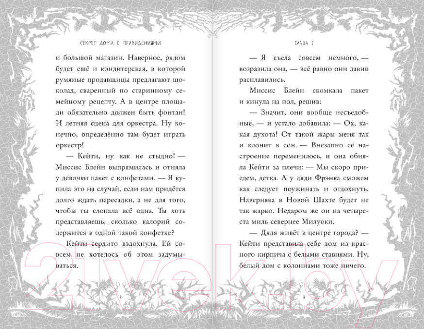 Художественная книга Эксмо Секрет дома с привидениями. Выпуск 4 (Райт Б. Р.) — фото 5