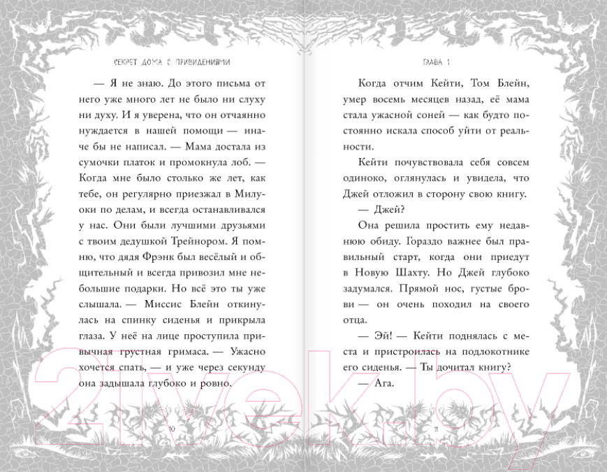 Художественная книга Эксмо Секрет дома с привидениями. Выпуск 4 (Райт Б. Р.) — фото 6