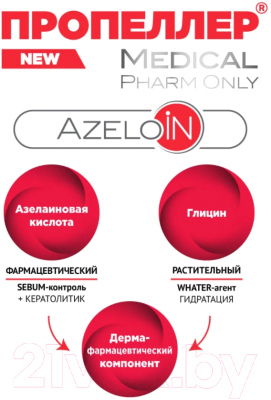 Крем для лица Пропеллер Концентрат Azeloin + Zinc (20мл)