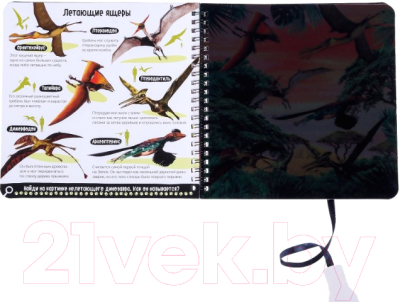 Изображение товара Развивающая книга Буква-ленд Диноленд. Секретная книга с волшебным фонариком / 4700935