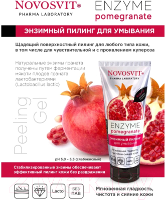 Пилинг для лица Novosvit Enzyme pomegranate (75мл)