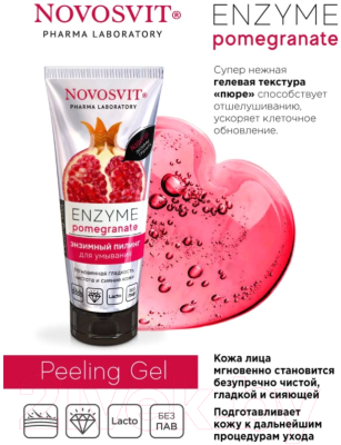 Пилинг для лица Novosvit Enzyme pomegranate (75мл)