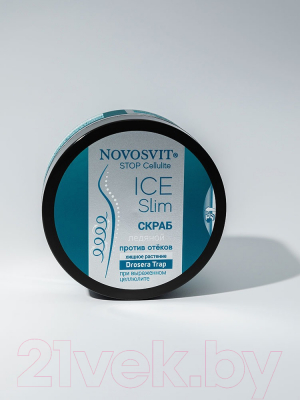 Скраб для тела Novosvit Ледяной при выраженном целлюлите (180мл)