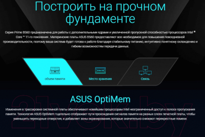 Материнская плата Asus Prime B560-Plus