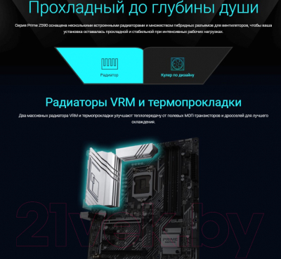 Материнская плата Asus Prime Z590M-Plus