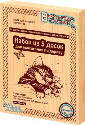 Набор досок для выжигания Десятое королевство Подарок своими руками маме / 01732