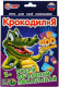 Настольная игра Умные игры Крокодилия / 4630115527039 - 