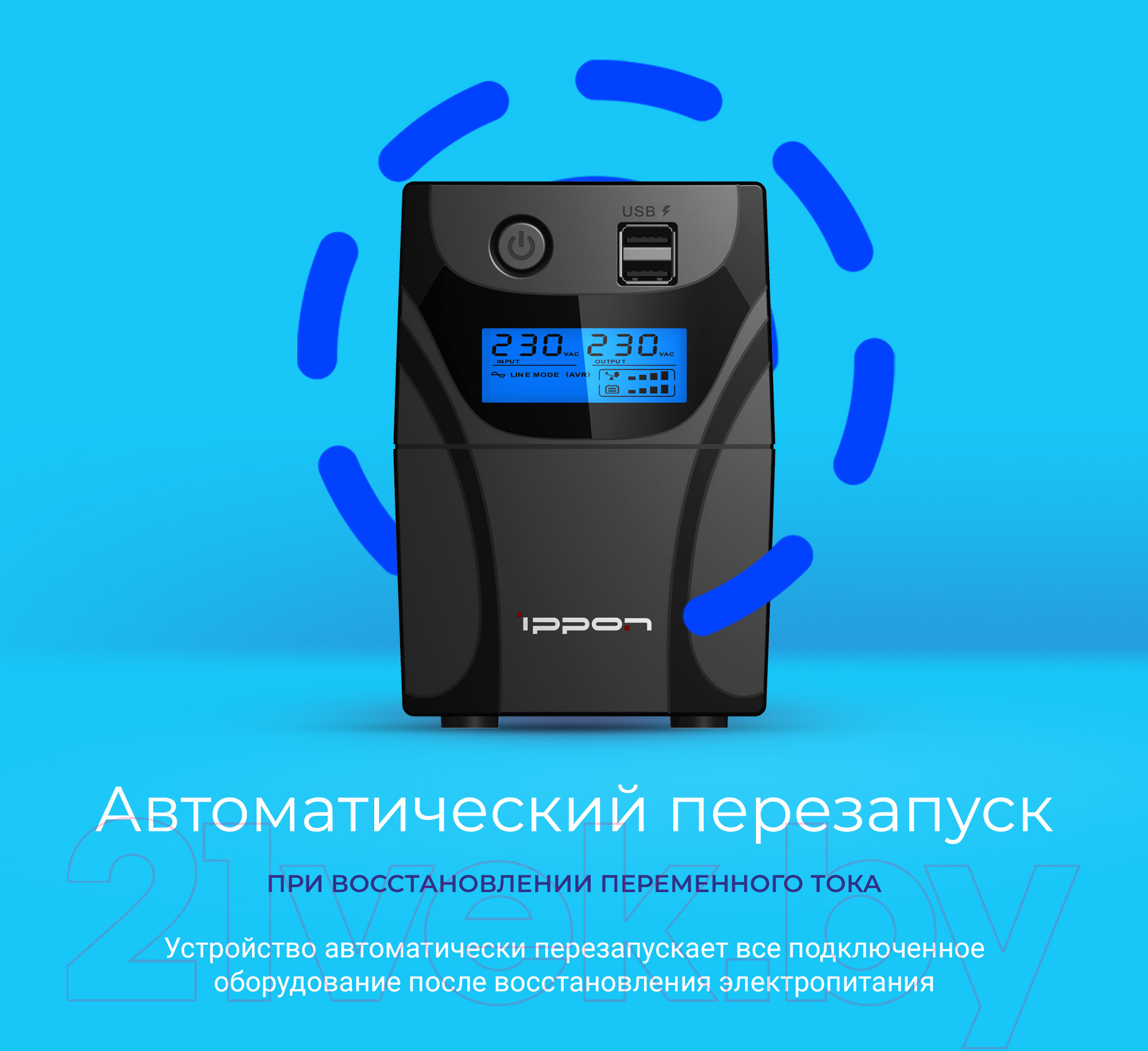 ИБП IPPON Back Power Pro II Euro / 1005511 — фото 6