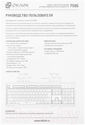 Изображение товара Клавиатура Оклик 750G Frost War / KM-638 (черный)