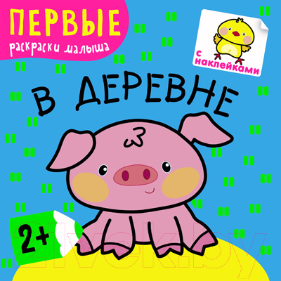 

Раскраска Мозаика-Синтез, Первые раскраски малыша. В деревне / МС10217