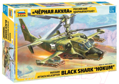 Сборная модель Звезда Российский ударный вертолет Черная акула / 7216