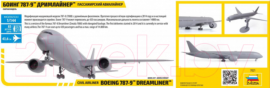 Сборная модель Звезда Пассажирский авиалайнер Боинг 787-9. Дримлайнер / 7021 — фото 3