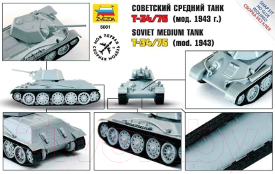 Сборная модель Звезда Советский средний танк Т-34/76 1943 г. / 5001