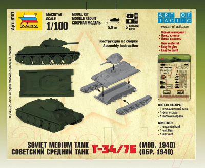 Сборная модель Звезда Советский средний танк Т-34/76 1940 г. / 6101