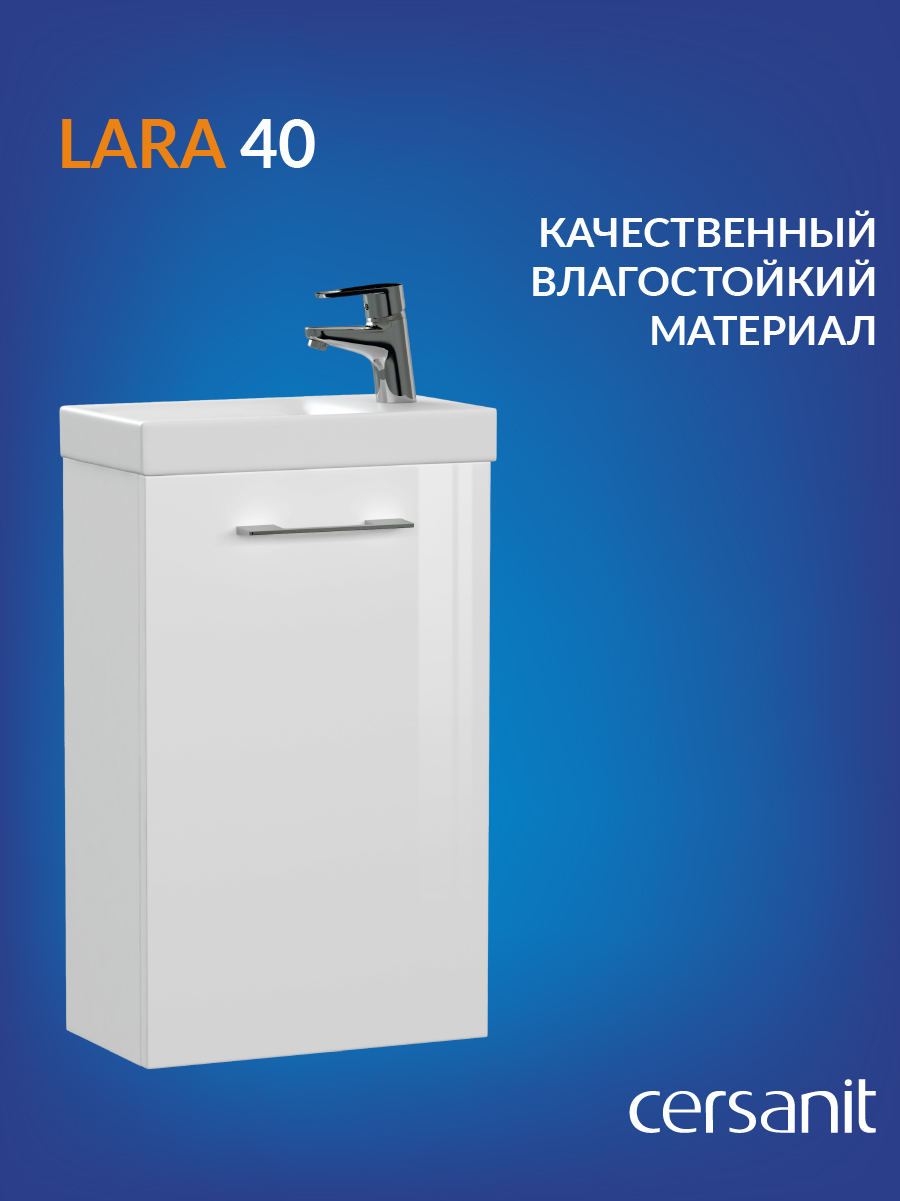 Тумба под умывальник Cersanit Lara 40 / SP-SZ-LARA-CO40/Wh — фото 2