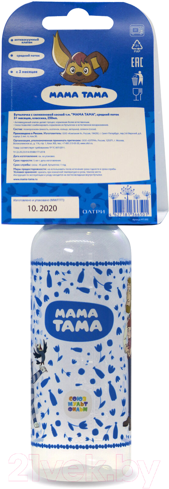 Бутылочка для кормления Мама Тама Классика. С силиконовой соской / MT/002 (250мл) — фото 5