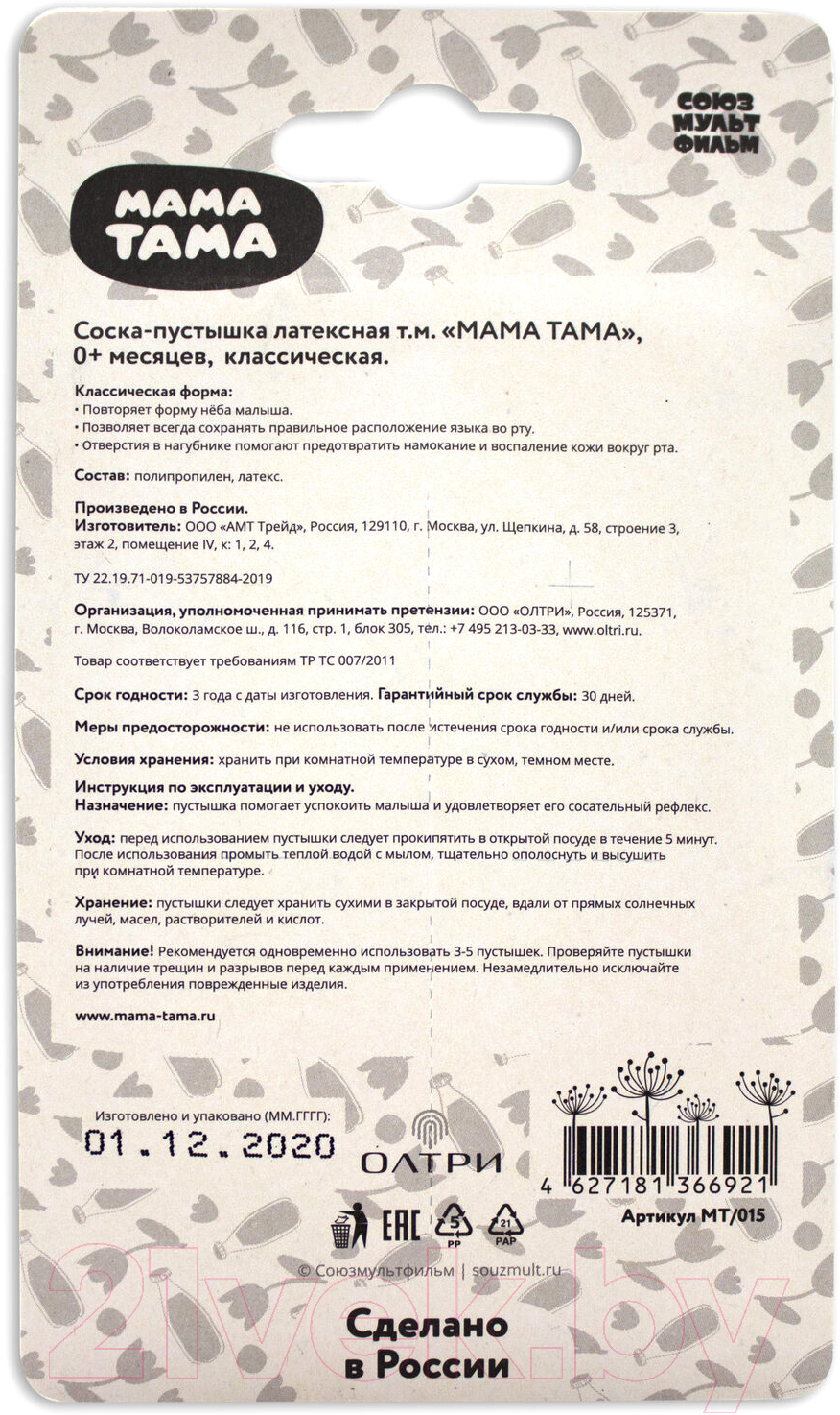 Пустышка Мама Тама Вера. Классическая Латексная / MT/015 (розовый) — фото 7