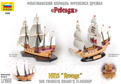 Изображение товара Сборная модель Звезда Корабль Ревендж / 6500