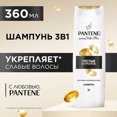 Шампунь для волос PANTENE Густые и крепкие 3 в 1 шампунь+бальзам+уход