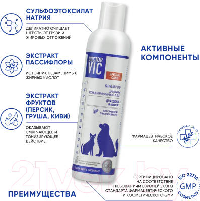Шампунь для животных Doctor VIC Для глубокой очистки шерсти собак и кошек (250мл)