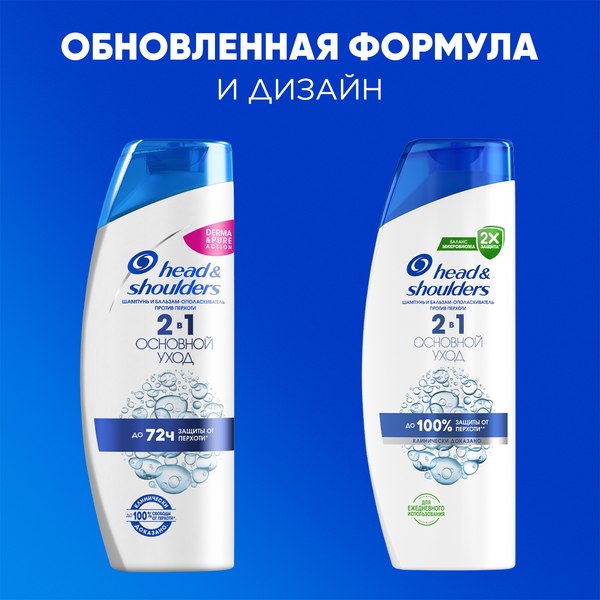 Шампунь-кондиционер для волос Head & Shoulders Основной уход против перхоти 2 в 1 (200мл)