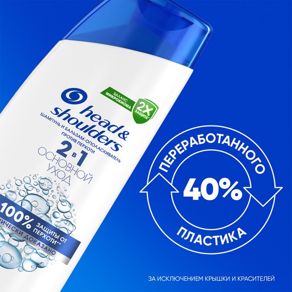 Шампунь-кондиционер для волос Head & Shoulders Основной уход против перхоти 2 в 1 (200мл)